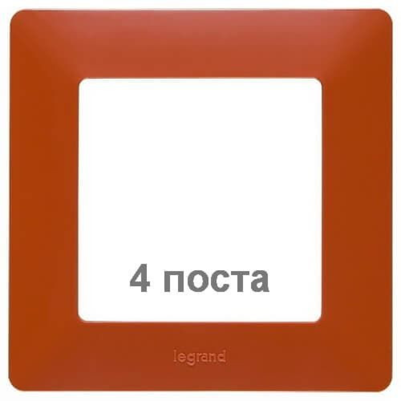 Рамка 4 посту, теракота, Valena 754074 Legrand Рамка 4 посту, теракота, Valena 754074 Legrand